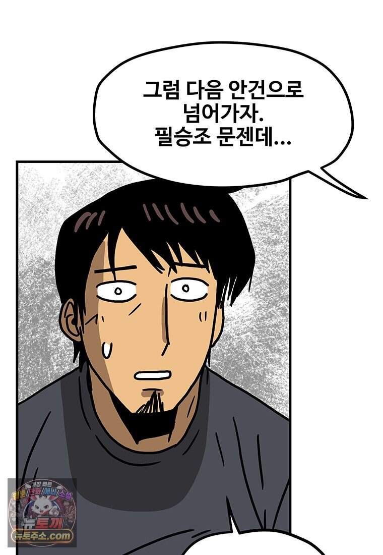 야구의 정치 - 110화 45