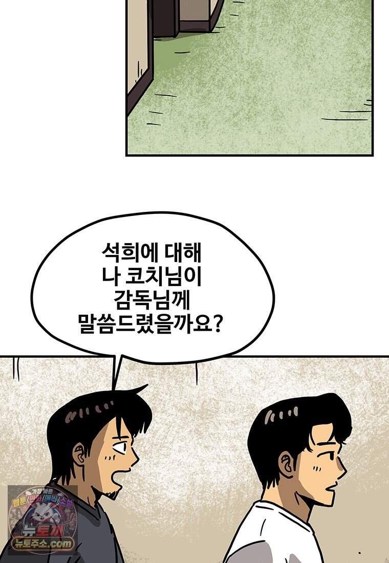 야구의 정치 - 110화 47