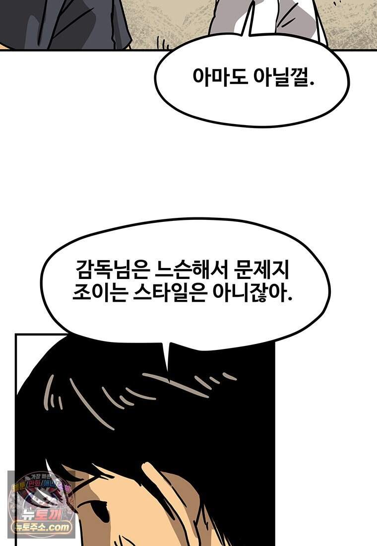야구의 정치 - 110화 48