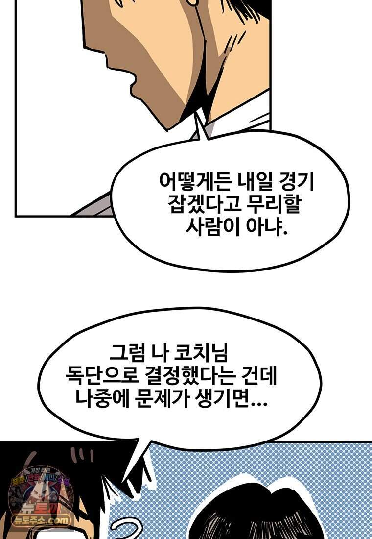 야구의 정치 - 110화 49