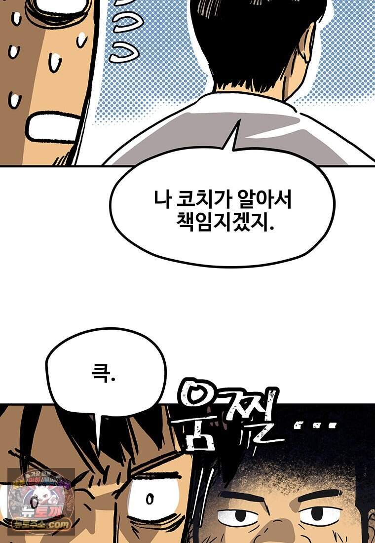 야구의 정치 - 110화 50