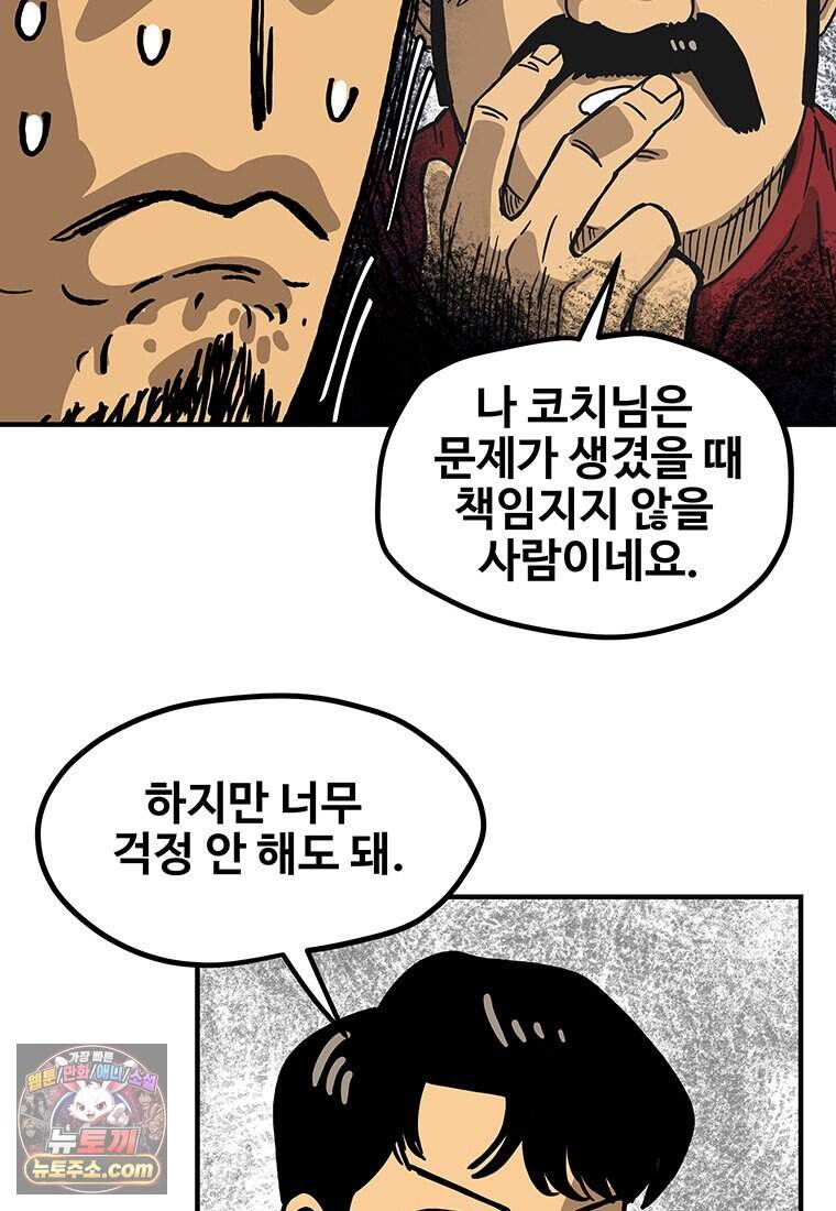 야구의 정치 - 110화 51