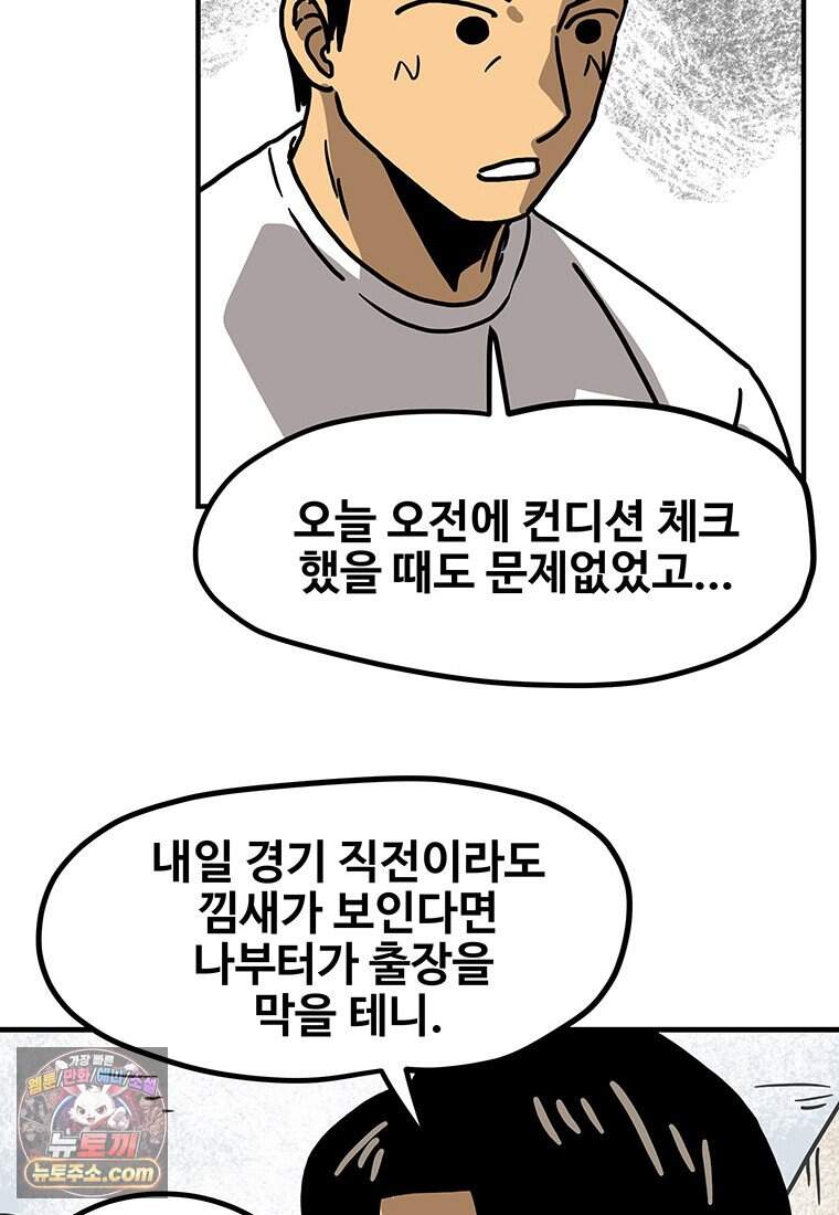 야구의 정치 - 110화 52