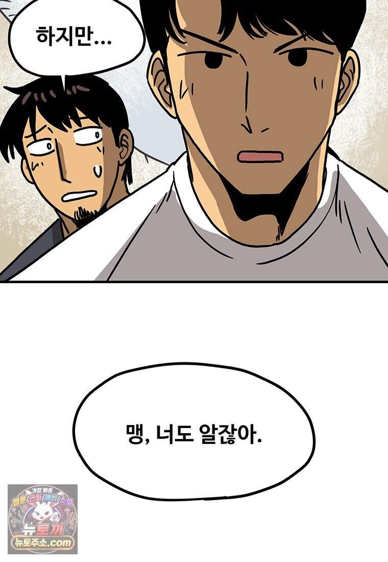 야구의 정치 - 110화 53