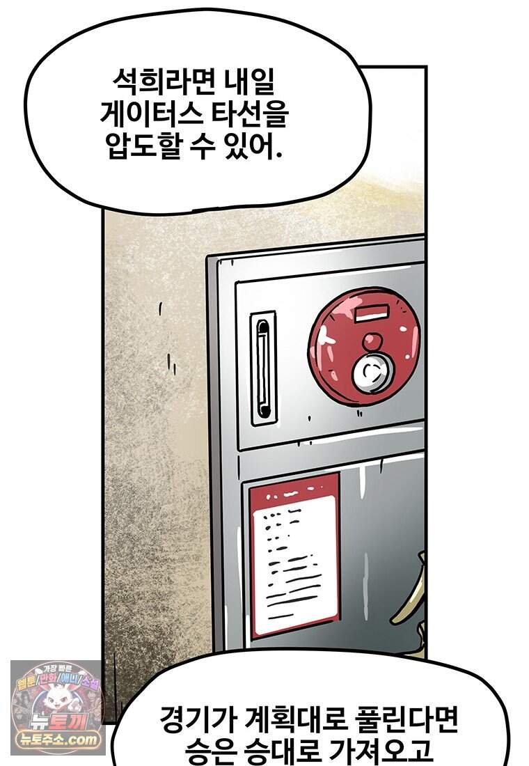 야구의 정치 - 110화 54