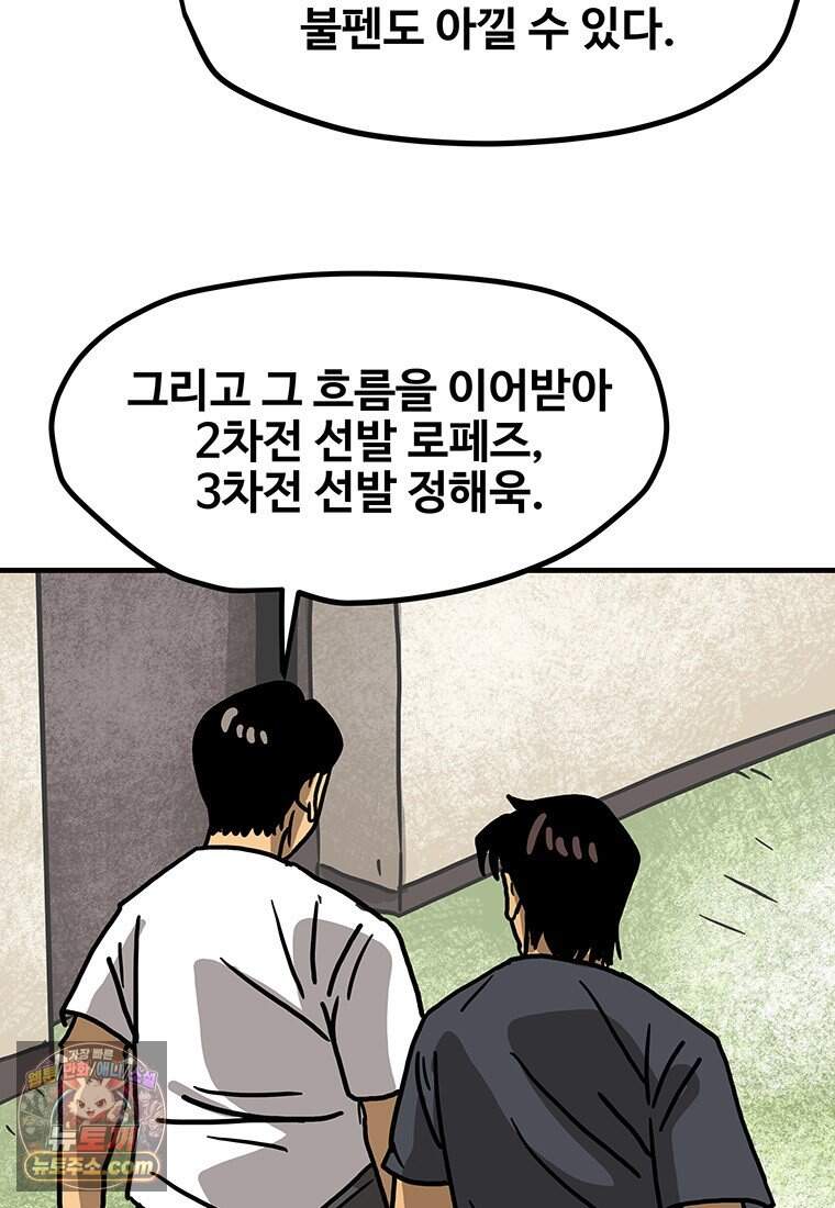 야구의 정치 - 110화 55