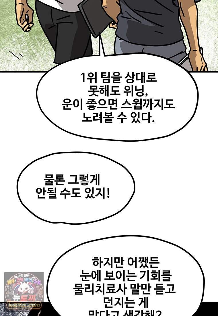야구의 정치 - 110화 56