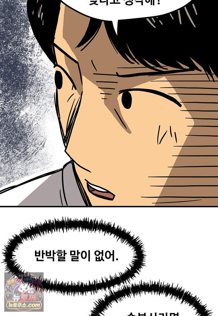 야구의 정치 - 110화 57