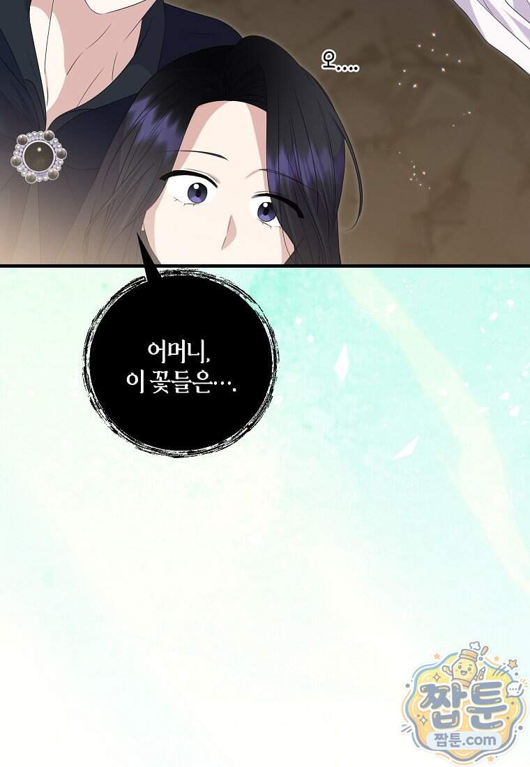 차원 너머의 연인 50화 4