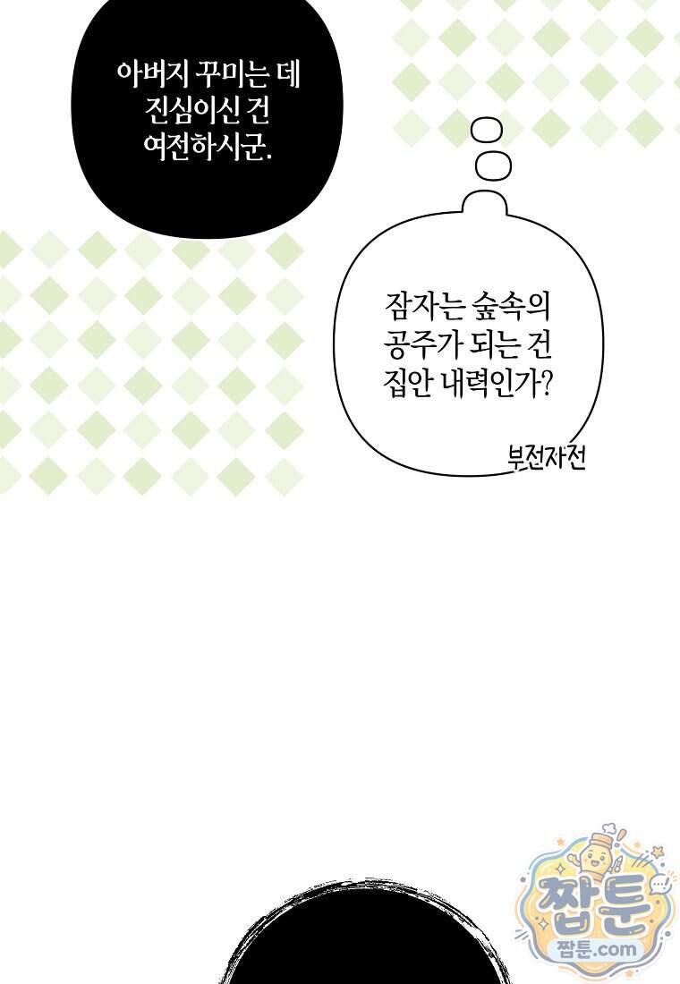 차원 너머의 연인 50화 6