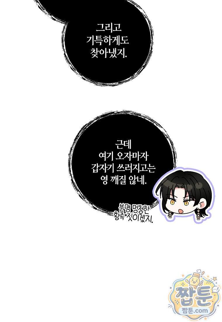 차원 너머의 연인 50화 8