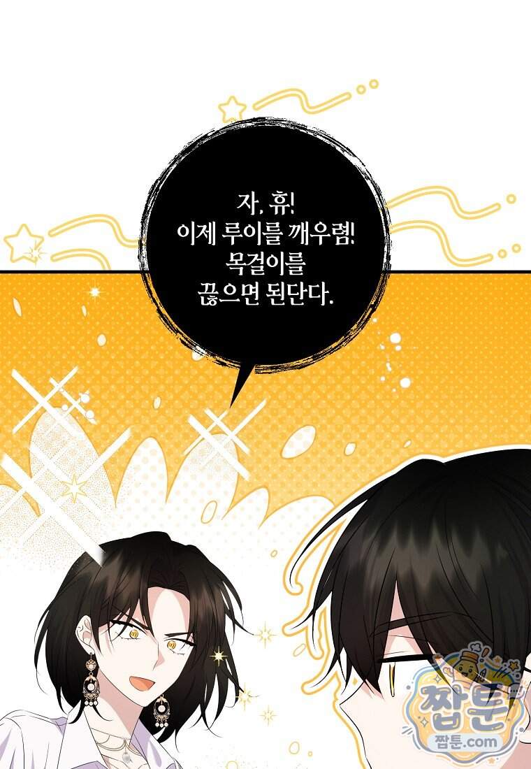 차원 너머의 연인 50화 9