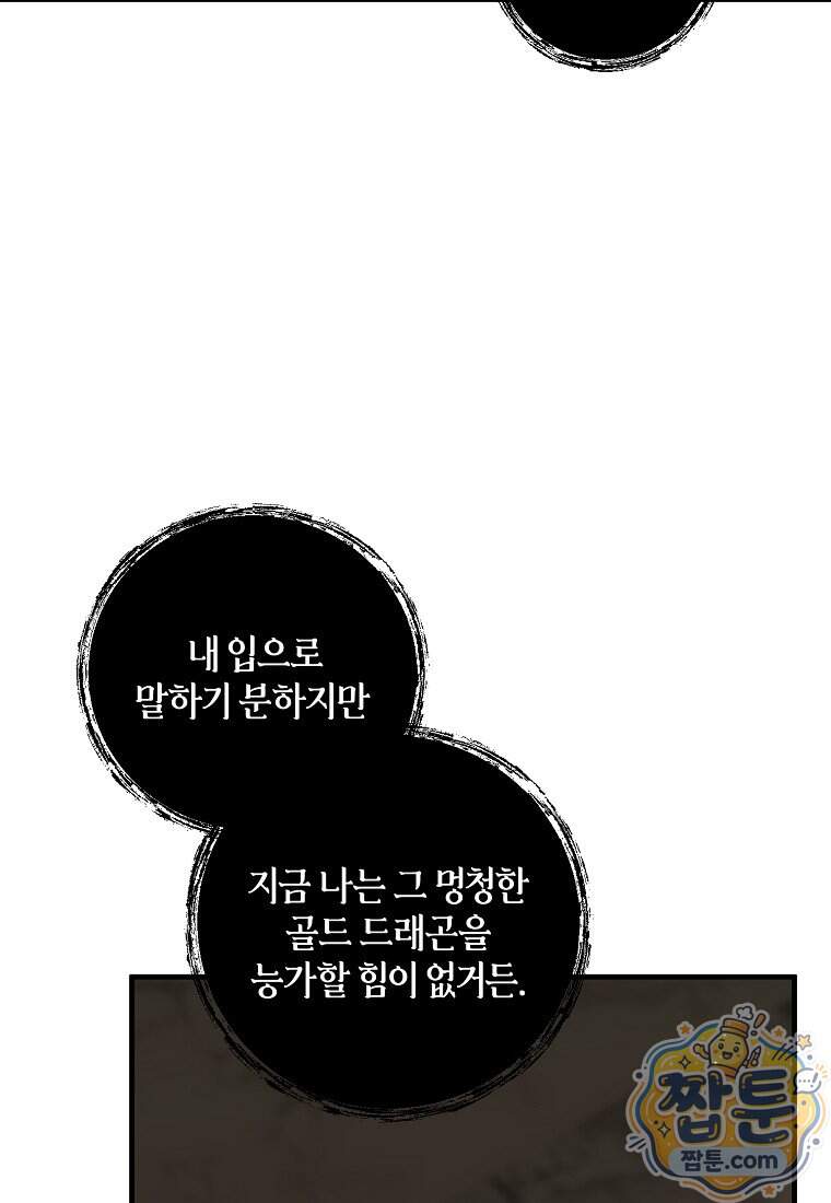 차원 너머의 연인 50화 12
