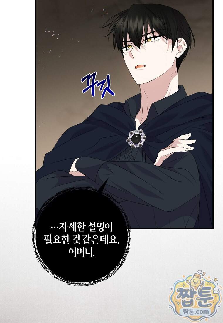 차원 너머의 연인 50화 13