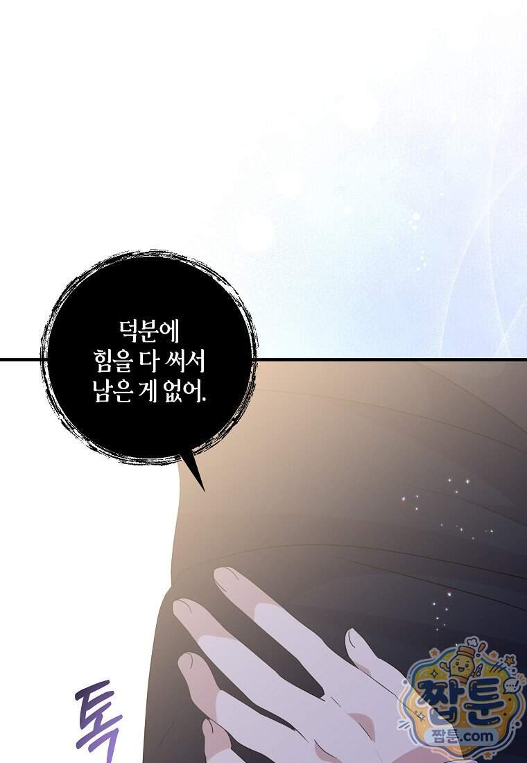 차원 너머의 연인 50화 18