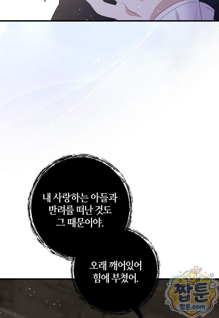차원 너머의 연인 50화 19