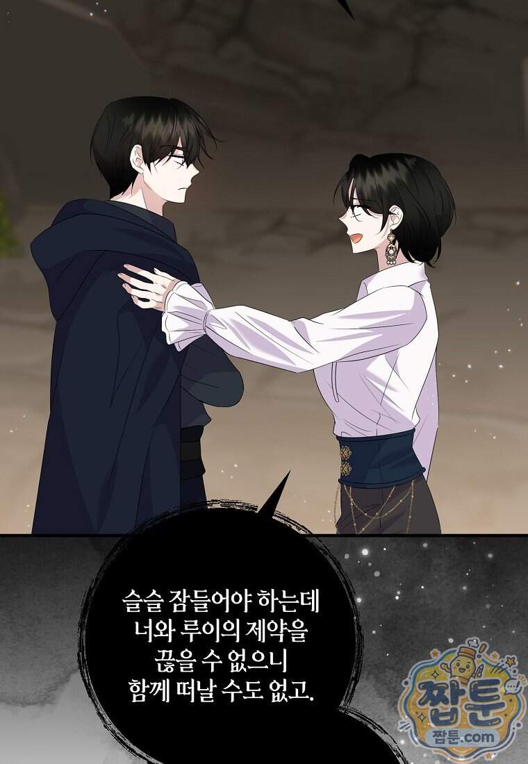 차원 너머의 연인 50화 20