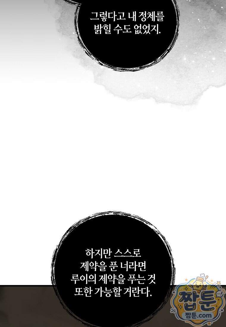 차원 너머의 연인 50화 21