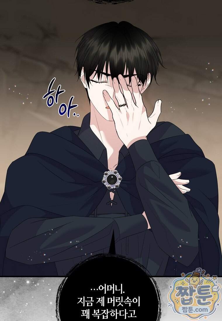 차원 너머의 연인 50화 22