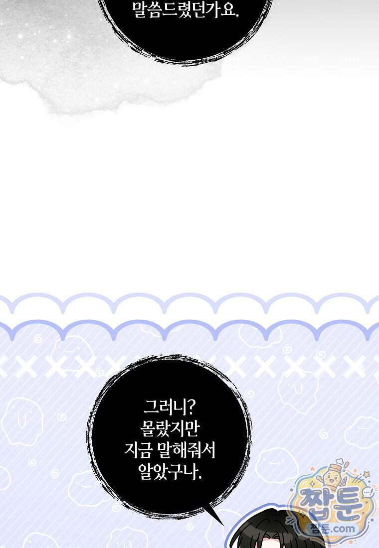 차원 너머의 연인 50화 23