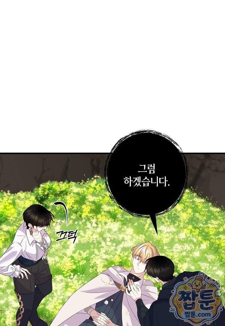 차원 너머의 연인 50화 25