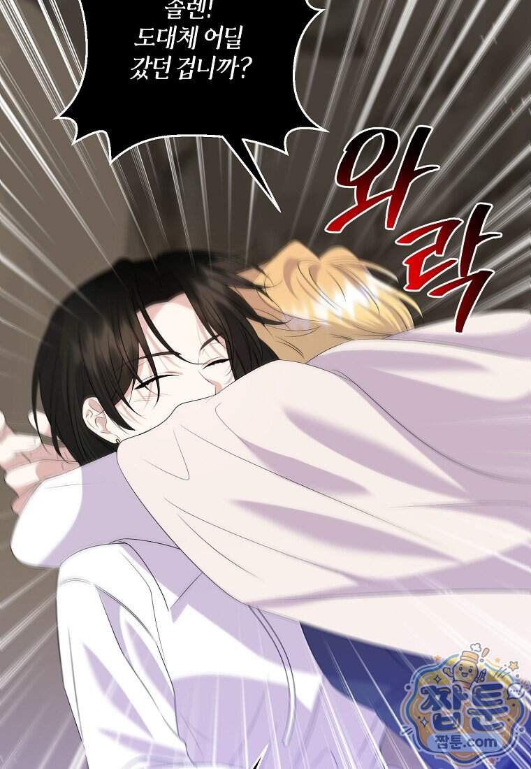 차원 너머의 연인 50화 44