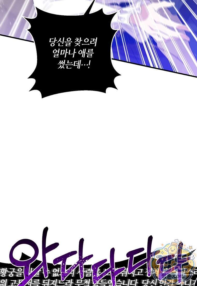 차원 너머의 연인 50화 45