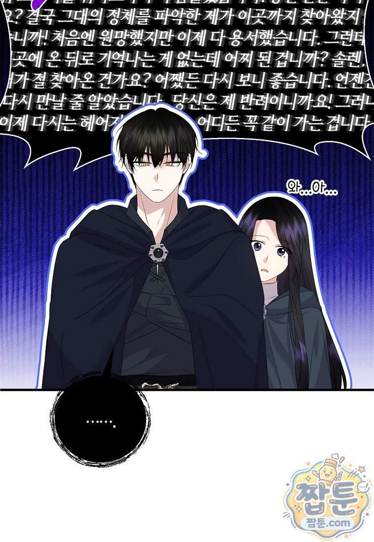 차원 너머의 연인 50화 46