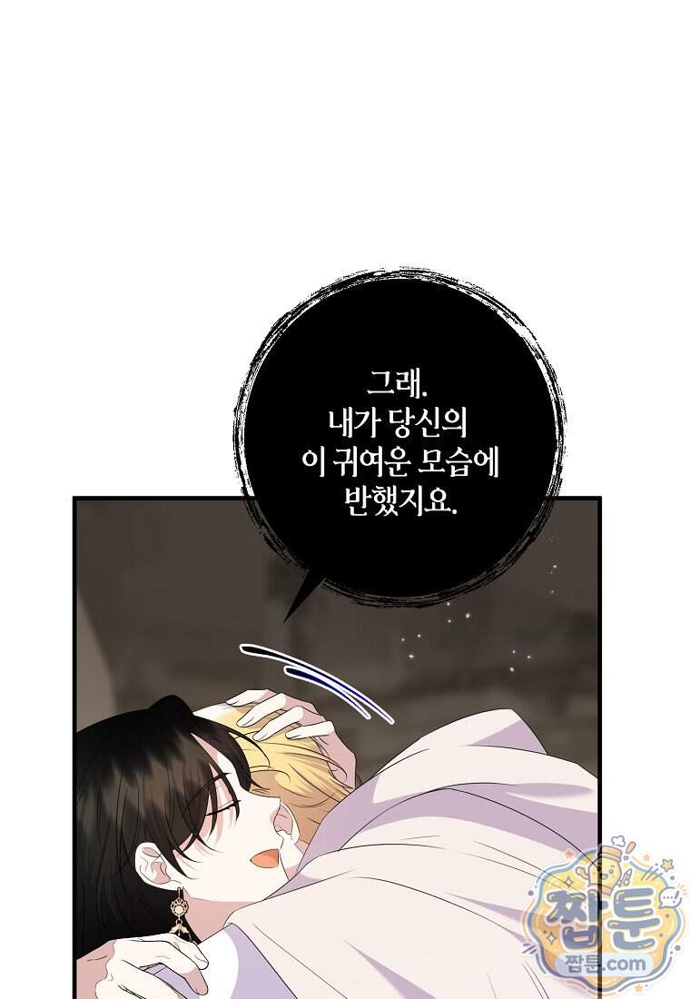 차원 너머의 연인 50화 47