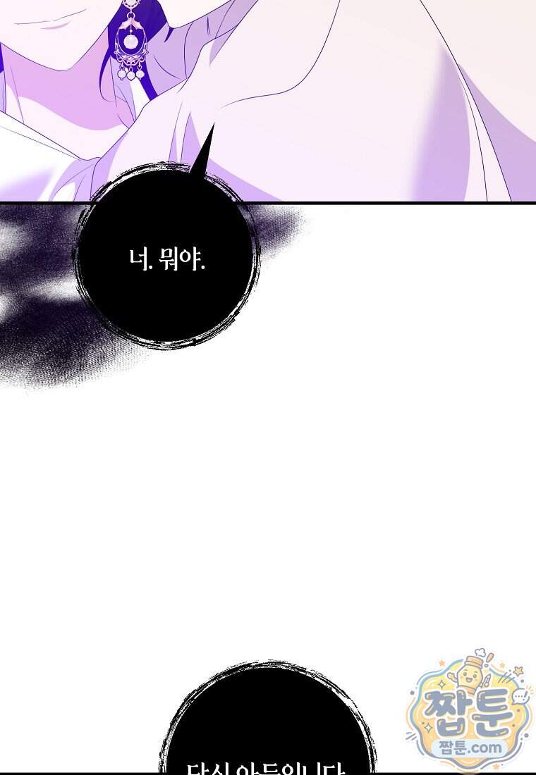 차원 너머의 연인 50화 51