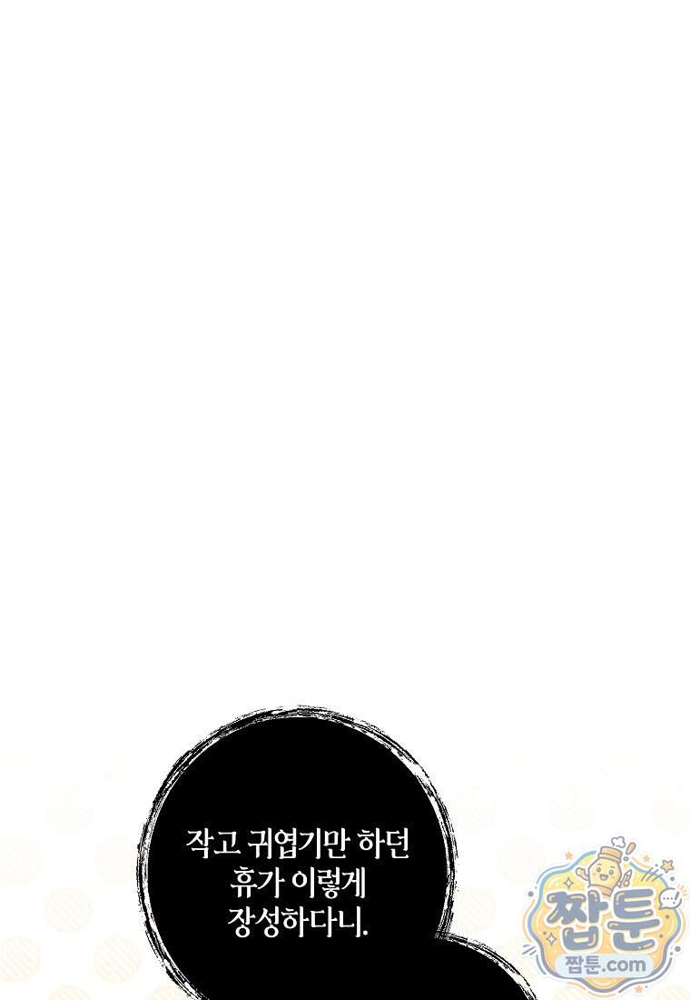차원 너머의 연인 50화 56