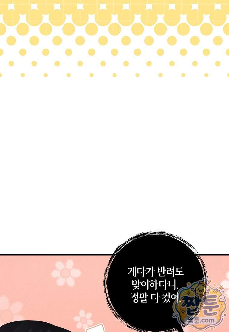 차원 너머의 연인 50화 58