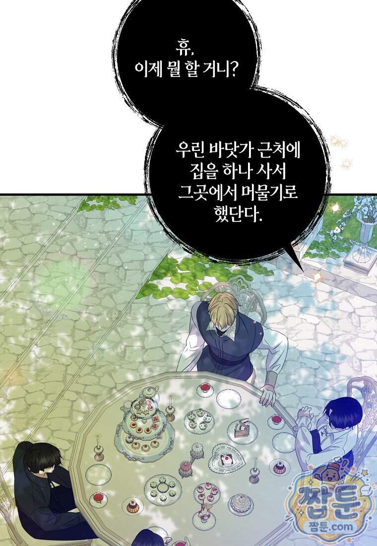 차원 너머의 연인 50화 62