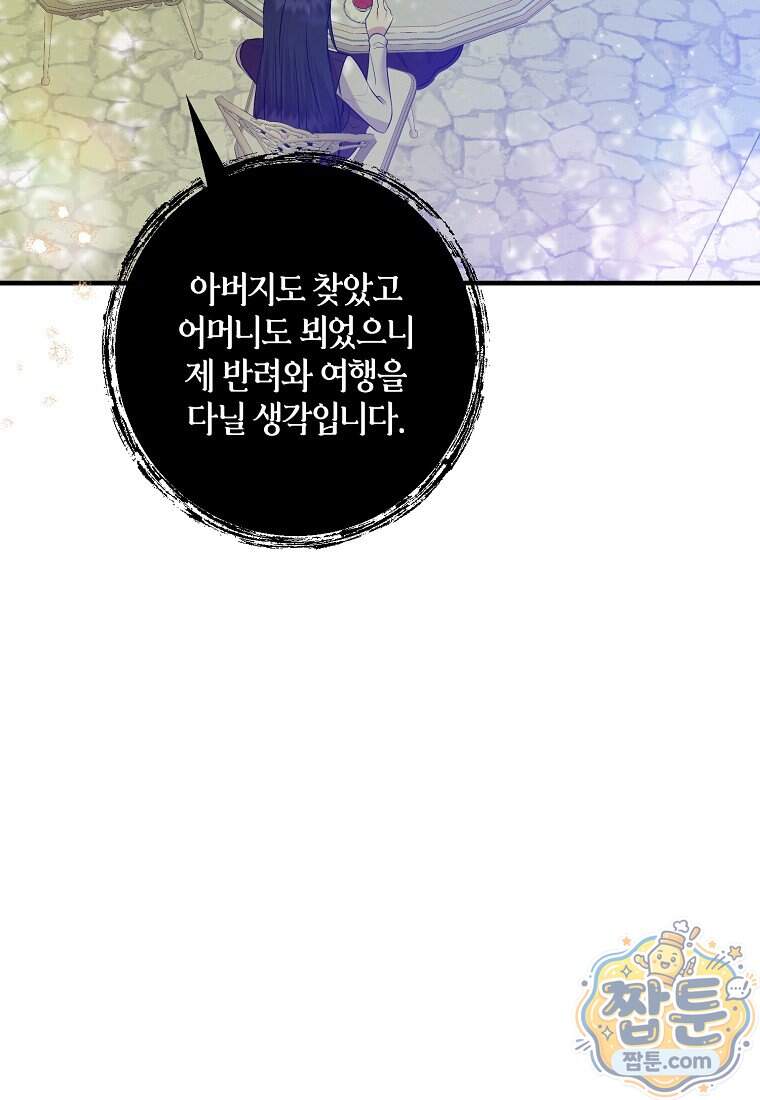 차원 너머의 연인 50화 63