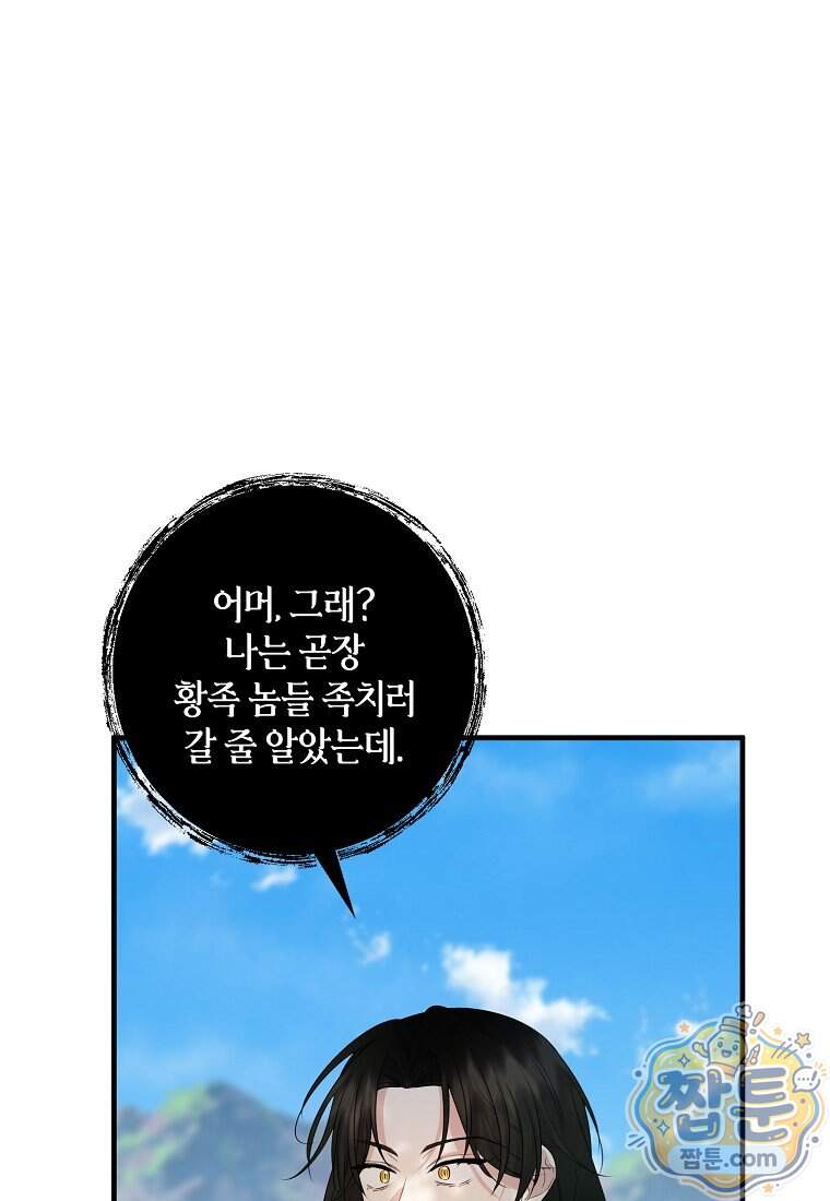차원 너머의 연인 50화 64