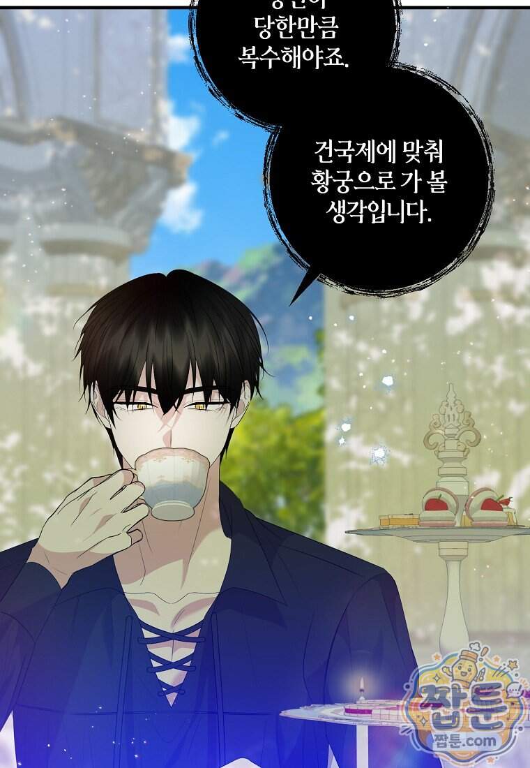 차원 너머의 연인 50화 66