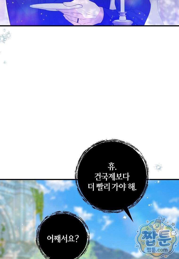 차원 너머의 연인 50화 67