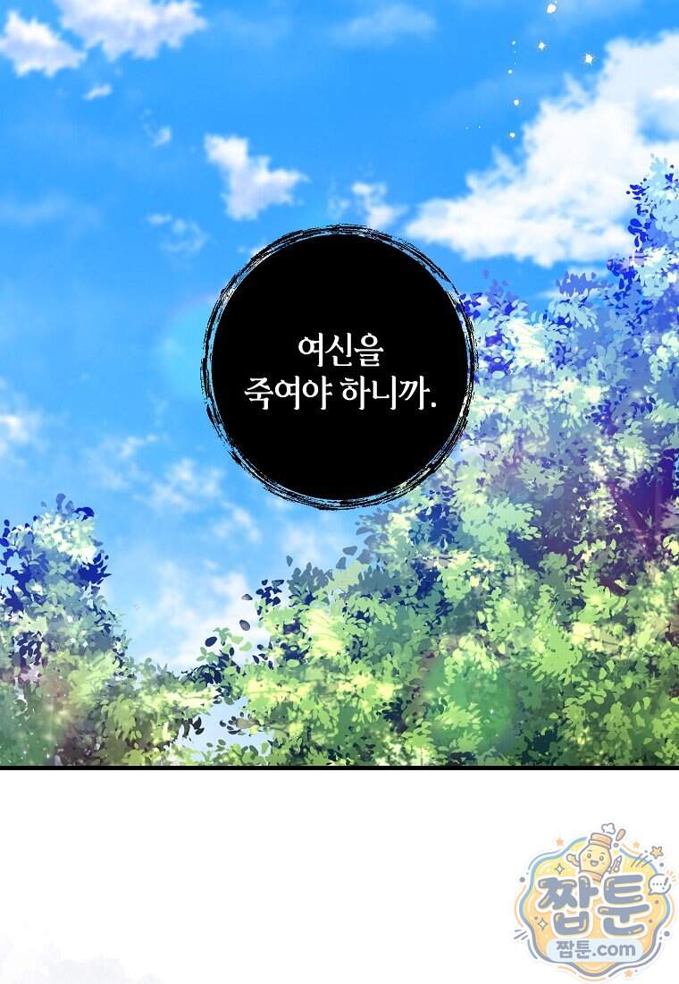 차원 너머의 연인 50화 69