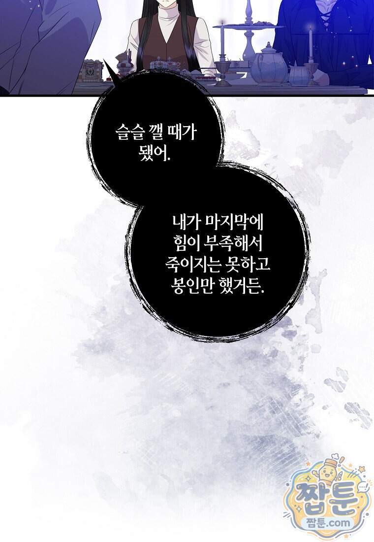 차원 너머의 연인 50화 71