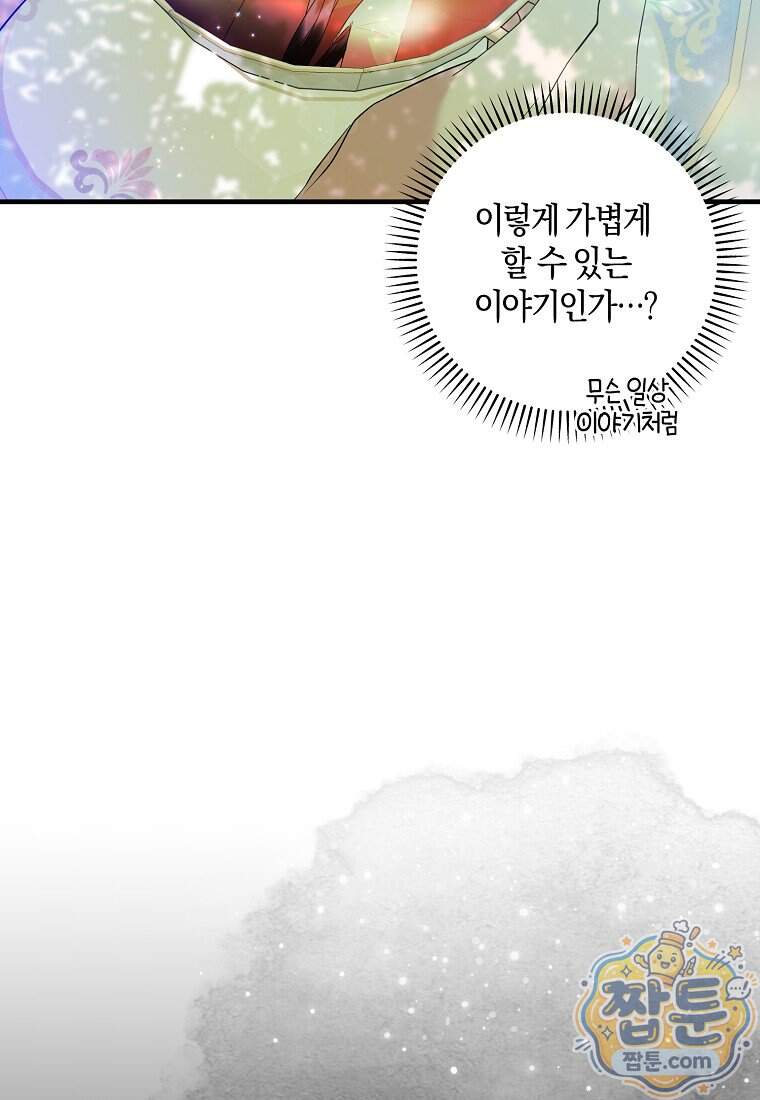 차원 너머의 연인 50화 73