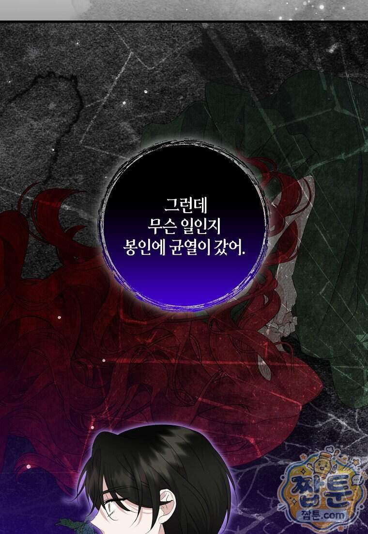 차원 너머의 연인 50화 74