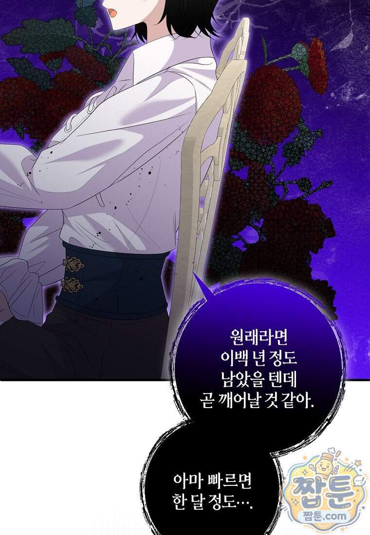 차원 너머의 연인 50화 75