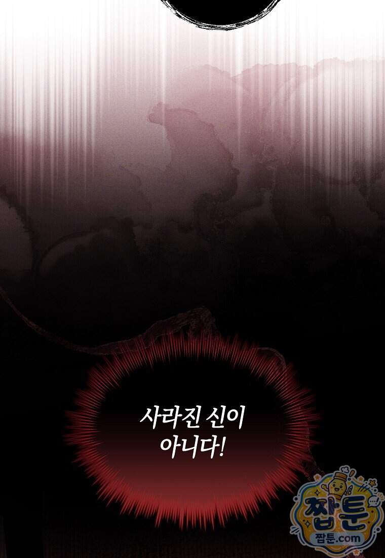 차원 너머의 연인 50화 76