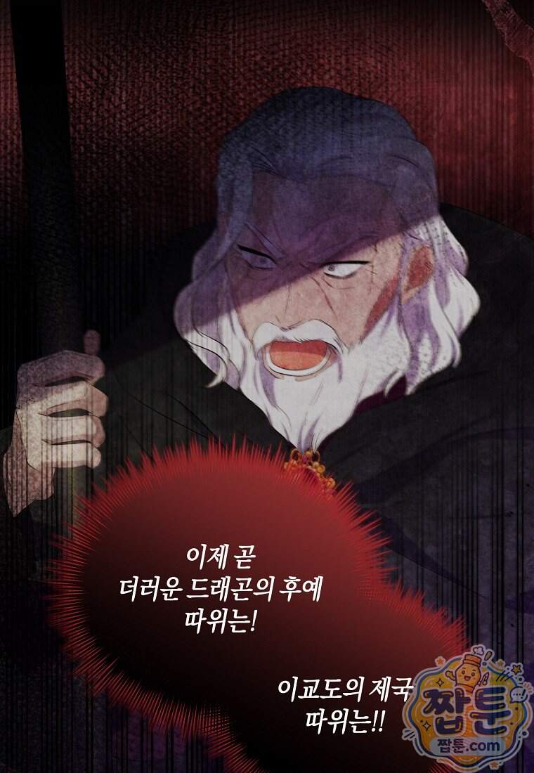 차원 너머의 연인 50화 77