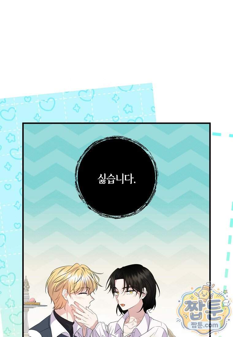 차원 너머의 연인 50화 82