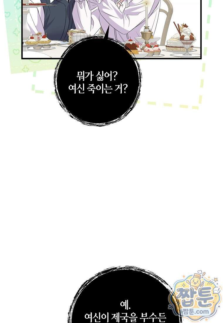 차원 너머의 연인 50화 83