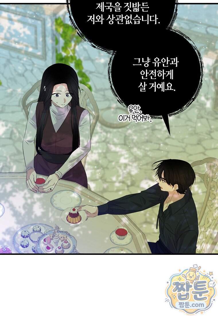 차원 너머의 연인 50화 84