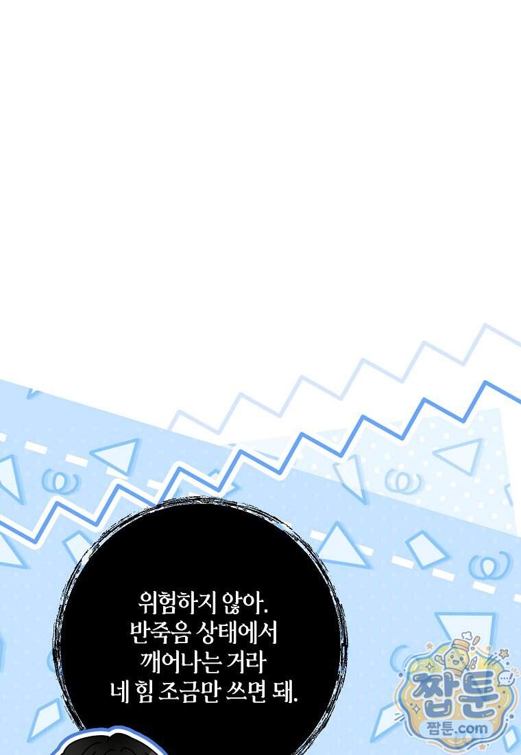 차원 너머의 연인 50화 85
