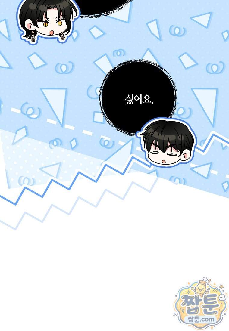 차원 너머의 연인 50화 86
