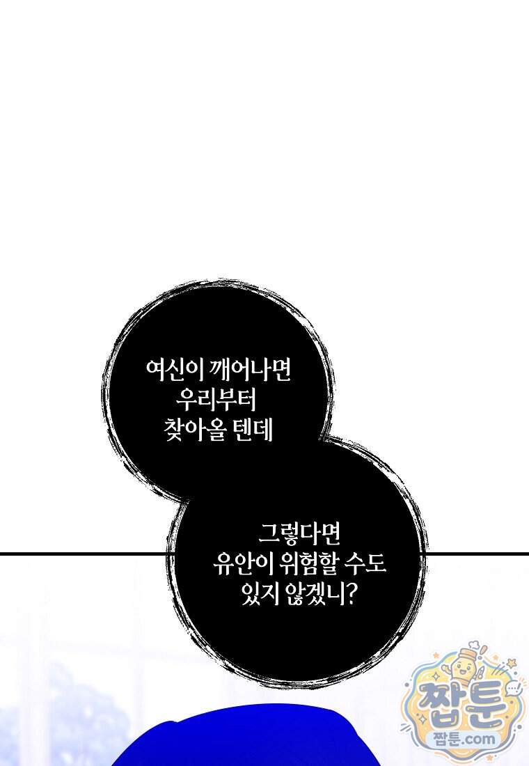 차원 너머의 연인 50화 87